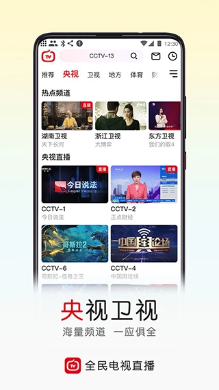全民电视直播安卓官方版图4