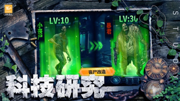 生化围城手游免费版图3