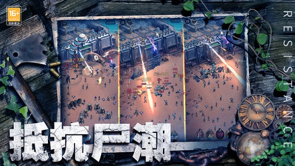 生化围城手游免费版图1