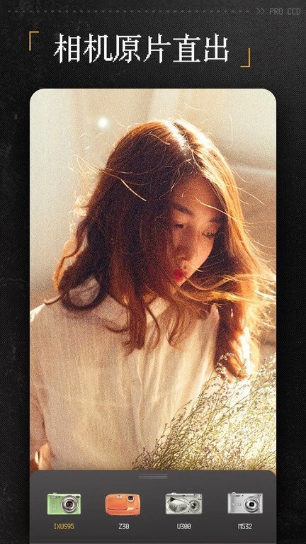 proccd复古胶片相机手机最新版图3