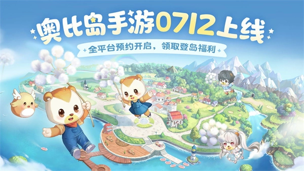 奥比岛：梦想国度正版图1