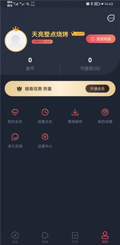 樱花动漫安卓版(3)