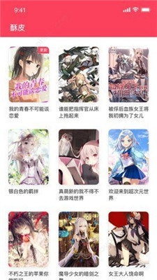 酥皮小说官方最新版图2: