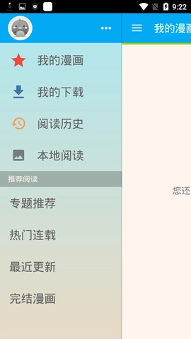 笨鸟漫画安卓免费版图4