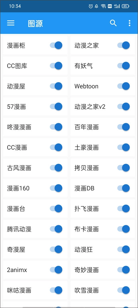 Cimoc漫画手机免费版图3