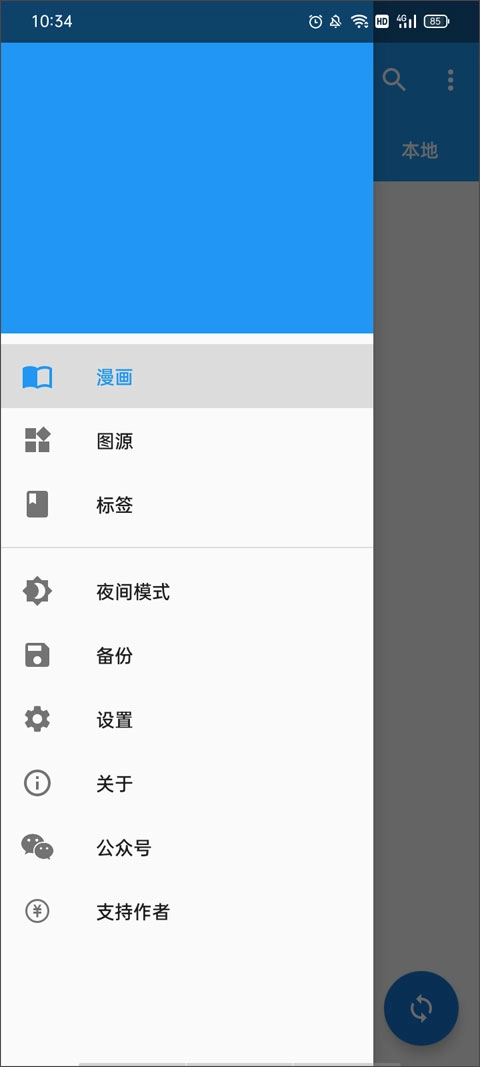 Cimoc漫画手机免费版图2