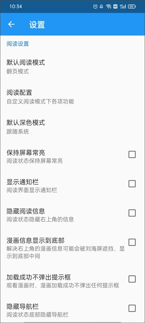 Cimoc漫画手机免费版图4