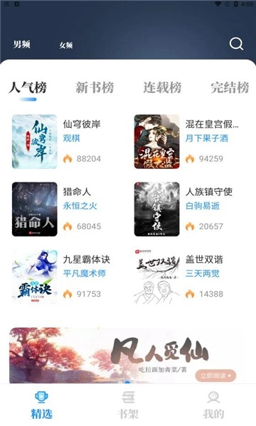 海鱼小说2024最新版图1
