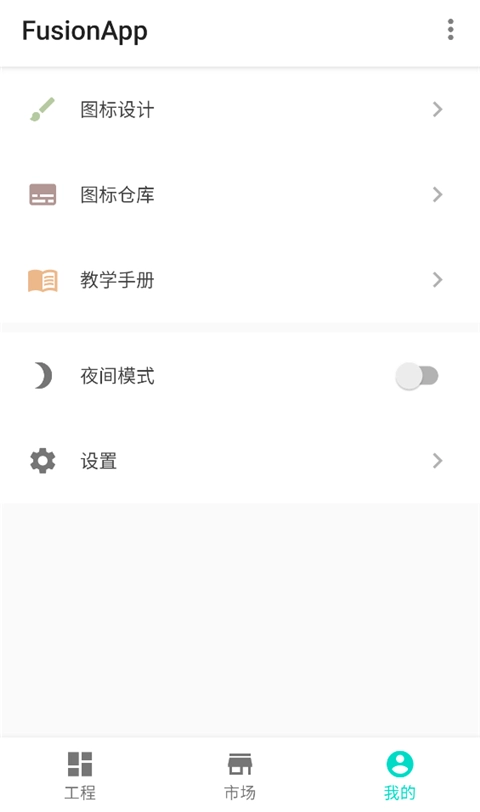 fusion免费版图4