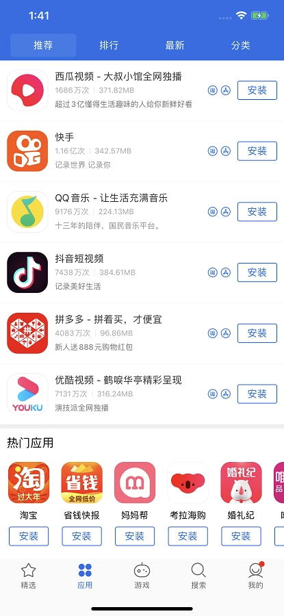 爱思助手全能版(3)