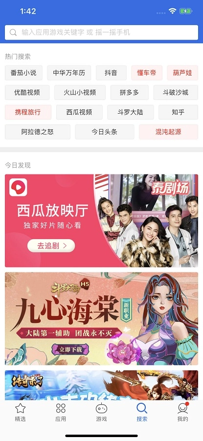 爱思助手全能版(1)
