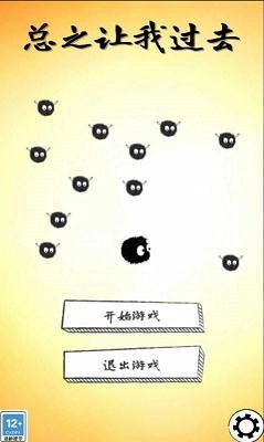 总之让我过去免费版(3)