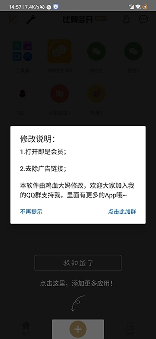 比翼多开