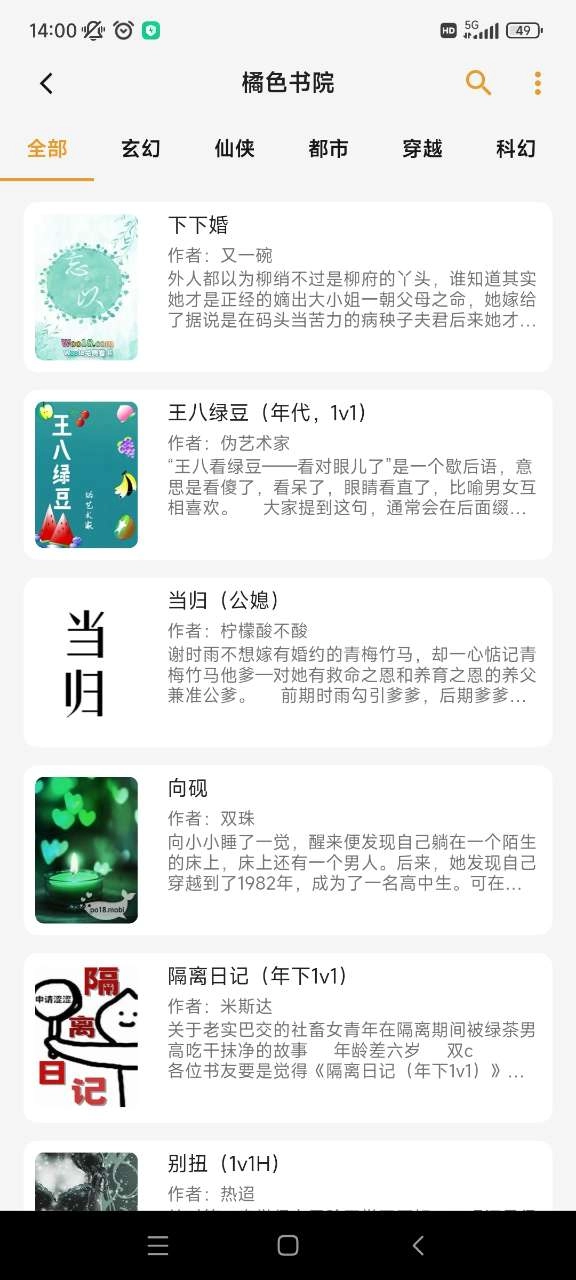 猫番阅读免费截图3