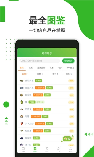 动森助手图4