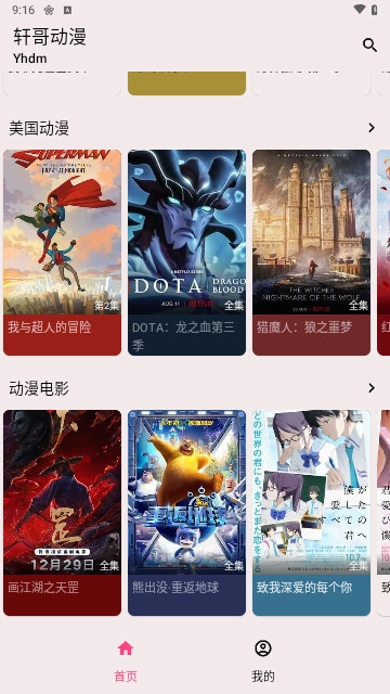 轩哥动漫手机正版图1
