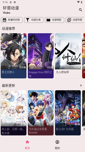 轩哥动漫免费版图4