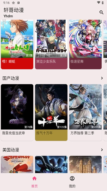 轩哥动漫免费版图3