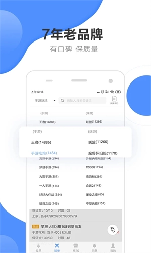 代练通最新版(4)