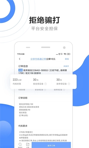 代练通最新版(2)