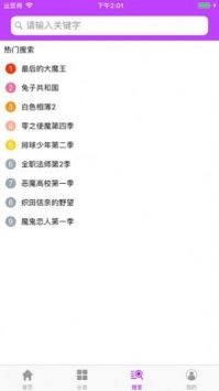 樱花动漫软件最新免费版图2