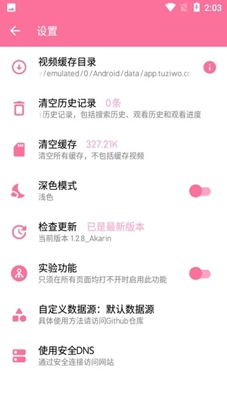 秒播动漫手机最新版图5
