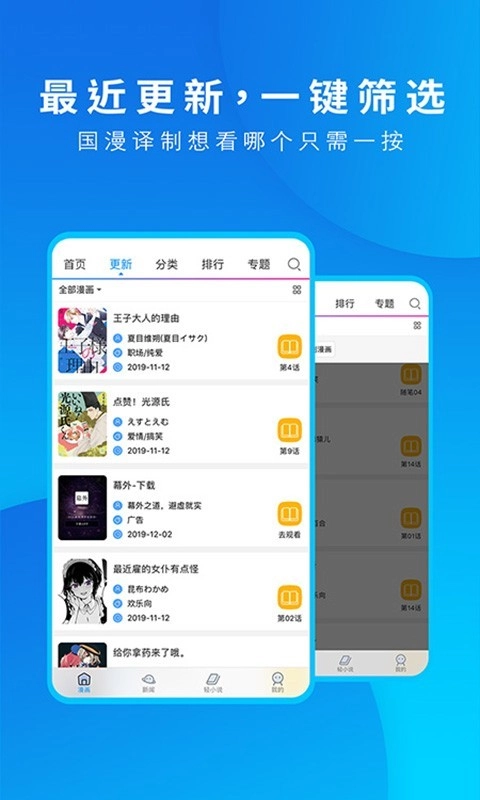 动漫之家安卓直装版图4: