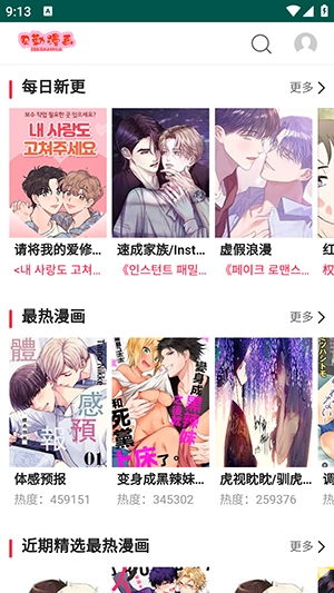 贝勒漫画免费版截图1