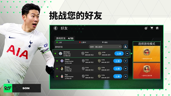 FC足球世界图4
