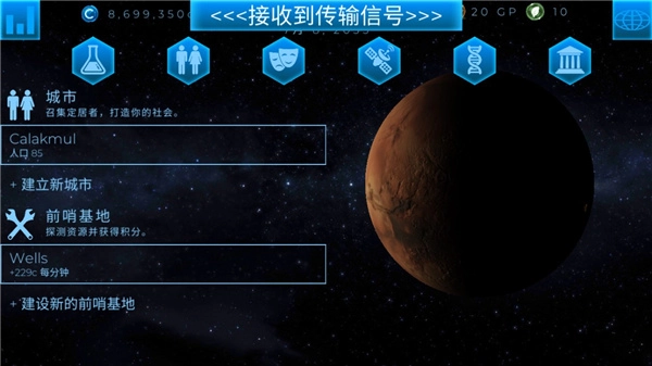 行星改造最新版1