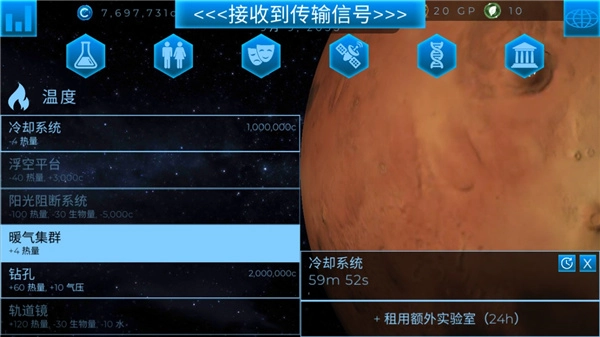 行星改造最新版4