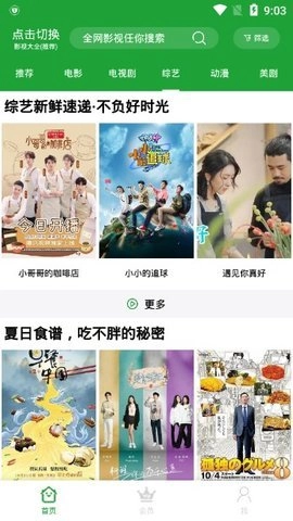 青椒影视去广告版图1