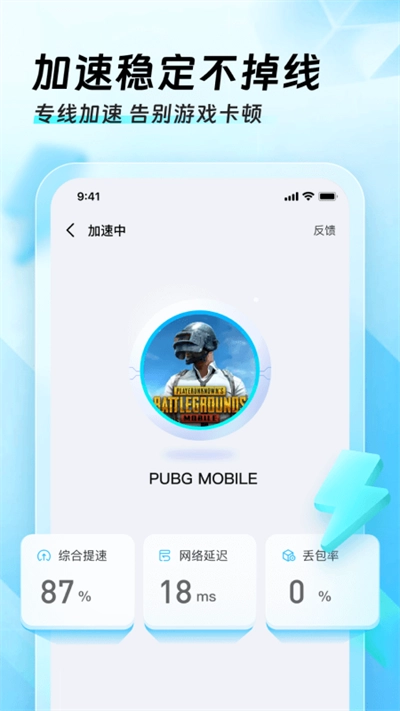迅猛兔免费加速器2024最新版图2