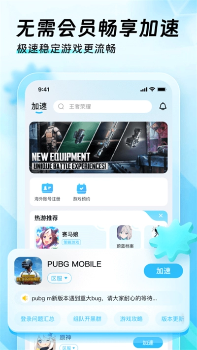 迅猛兔免费加速器2024最新版图4