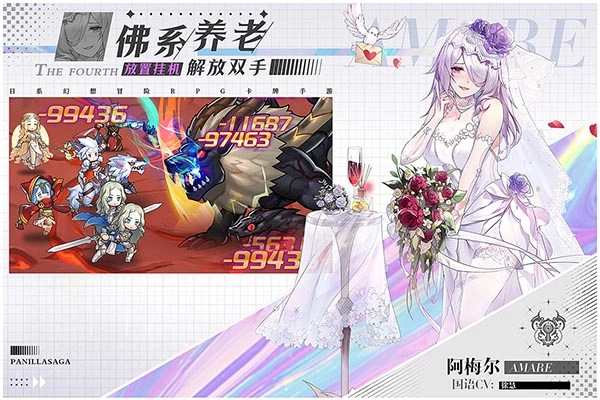帕尼亚战纪