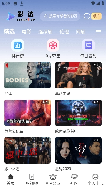 影达影视最新版截图3