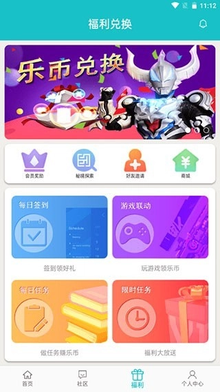 乐社区免费截图3