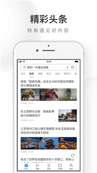 uc浏览器手机免费版图1