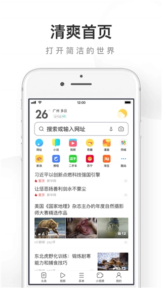 uc浏览器手机免费版图5