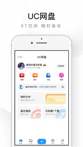 uc浏览器手机免费版图4