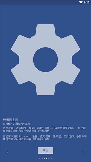 rotation最新版图2