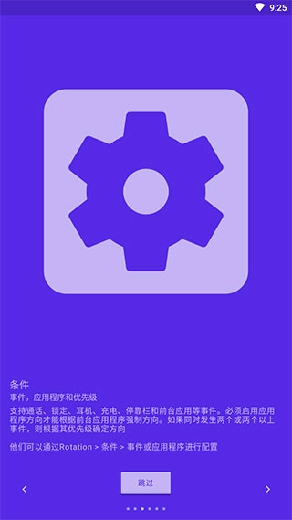 rotation最新版图1