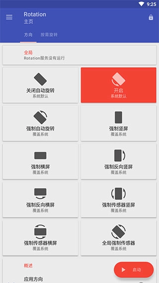 rotation最新版图5