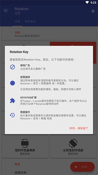 rotation最新版图4