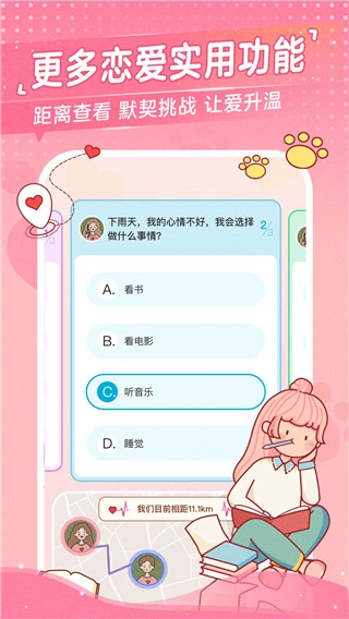 心动日常截图1