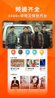 云图TV电视直播手机版截图2