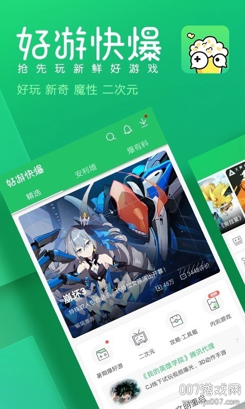 好游快爆免费正版图4
