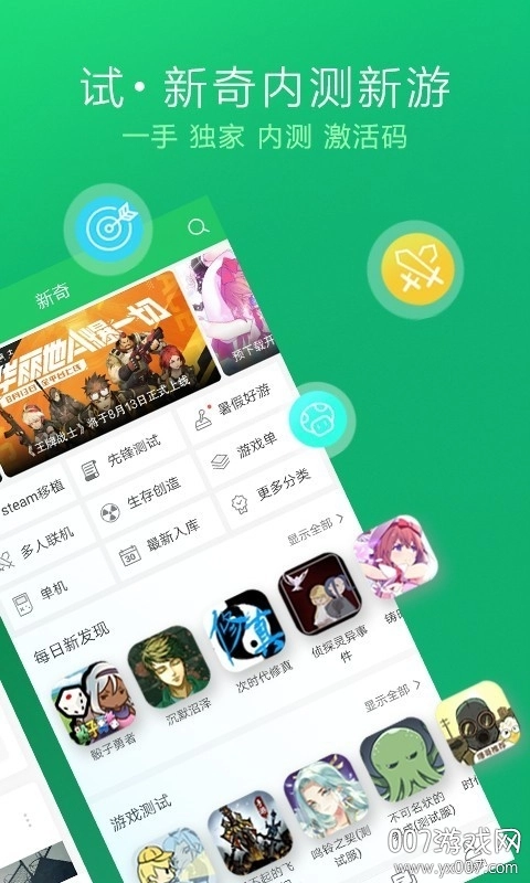 好游快爆免费正版图3