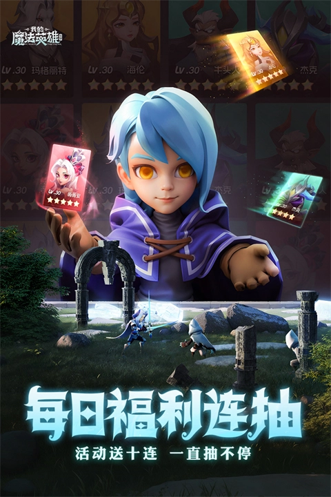 我的魔法英雄伙伴手机版