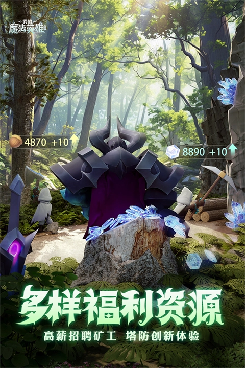 我的魔法英雄伙伴手机版